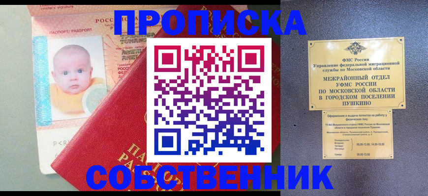 временная регистрация в Реже