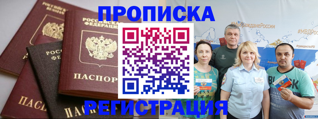 временная регистрация для всех в Реже